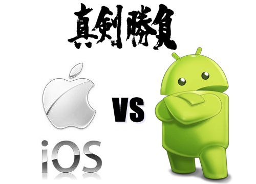 ios-android比較