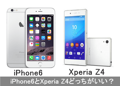 iPhone6-xperia z4