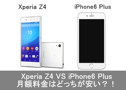 xperia z4-iphone6plus