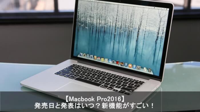 macbook pro2016