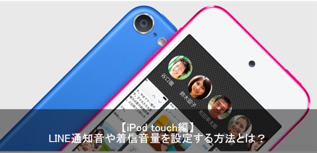 ipod touch line