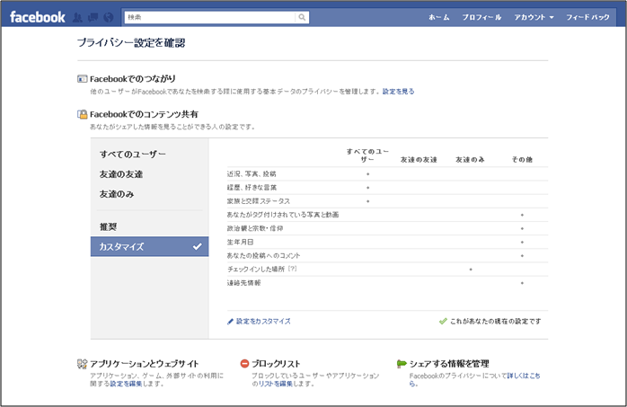 facebook 公開範囲設定