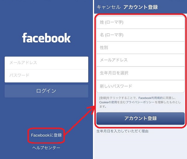 iphone facebookアカウント登録