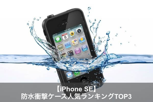 iphone防水-1