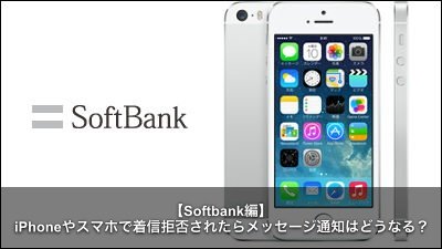 iphone softbank
