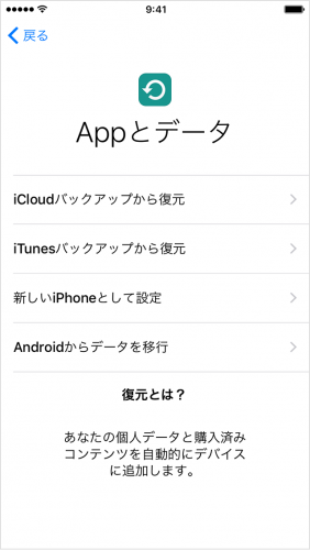 iphone6-ios9-setup-apps-data-screen