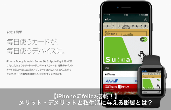 iphone7-felica