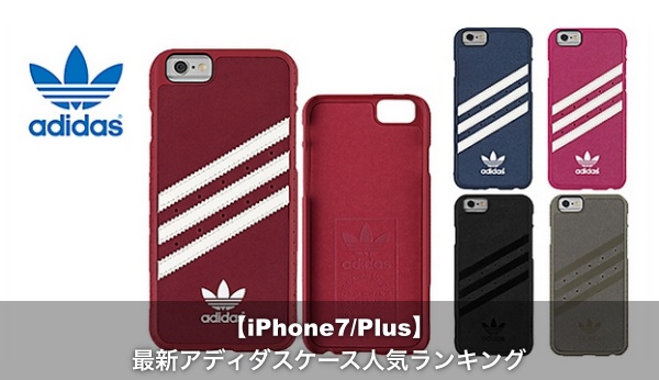 iphone7 ケース アディダス