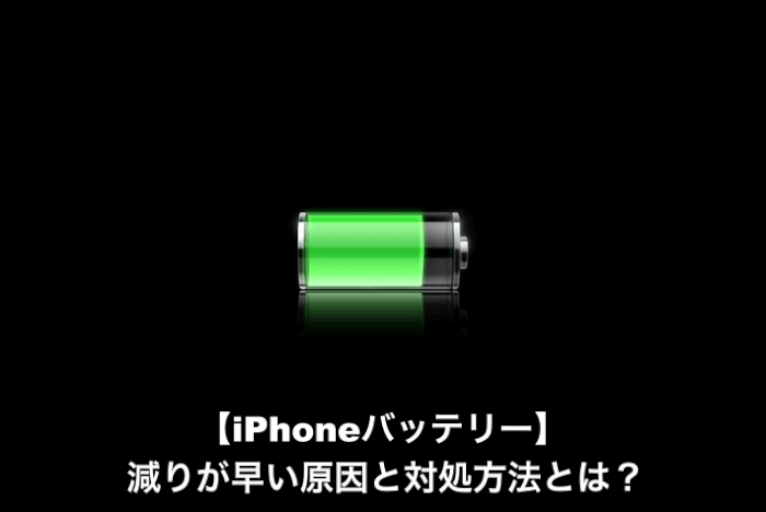 iphone7 バッテリー
