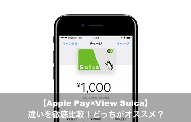 apple pay view suica