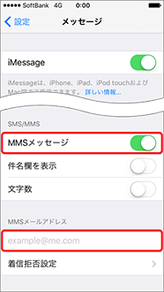 MMS設定,iphone