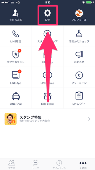 line-how-to-connect-facebook-ios-02_thumbnail