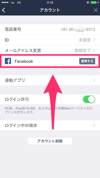 line-how-to-connect-facebook-ios-04_thumbnail