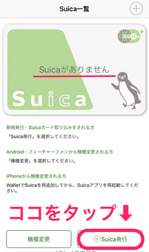 iPhone,Suicaアプリ,新規発行