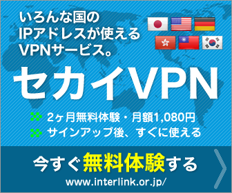 セカイ VPN