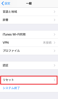 iPhone,一般,リセット
