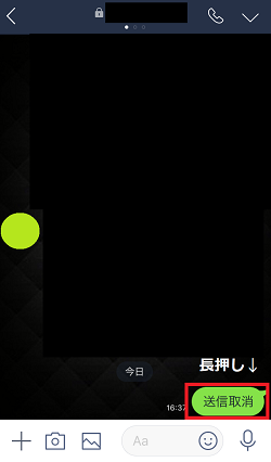LINE,トーク,送信取消したいトークを長押し