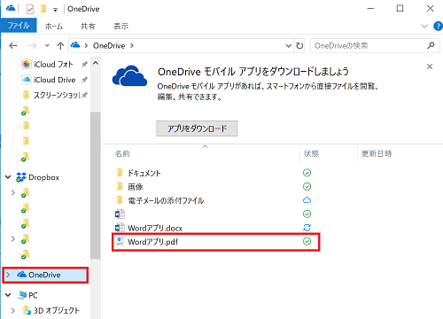 PC,OneDrive,保存ファイル
