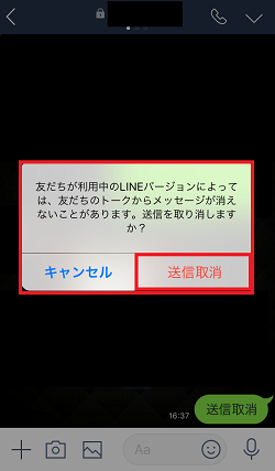 LINE,トーク,送信取消の確認画面