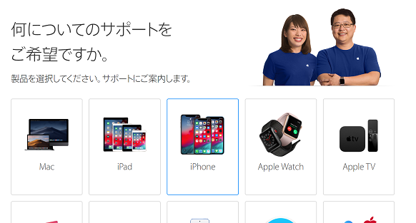 Apple,問い合わせ,iPhone