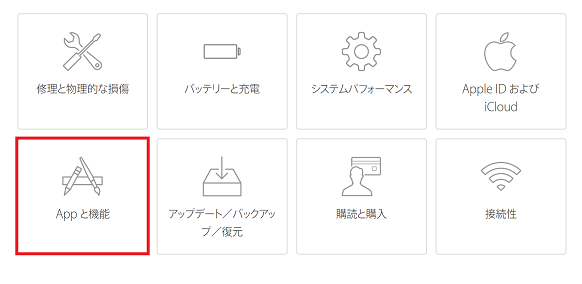 Apple,問い合わせ,アプリ