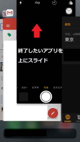 iPhone,動作中のアプリを消す