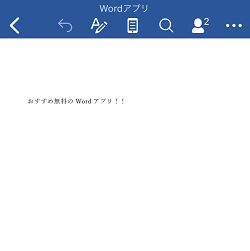 iPhone,Wordファイル