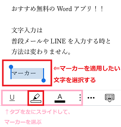 iPhone,Word,マーカー選択