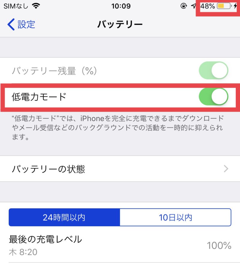iPhone,バッテリー,低電力モード