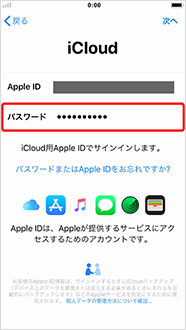 Apple IDを入力