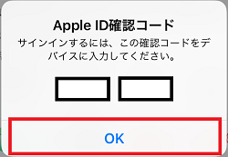 iPhone,Apple ID,確認コード