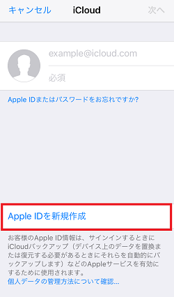 Apple ID,新規作成,設定