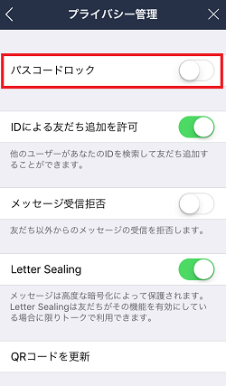 iPhone,LINE,パスコードロック