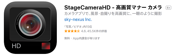 iPhone,無音シャッター写真アプリ,StageCameraHD