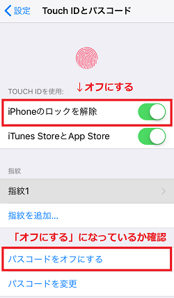 iPhone,Touch IDオフ,パスコードオン
