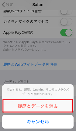 iPhone,Safari,データを消去