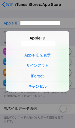 iPhone,Apple ID,Apple IDを表示