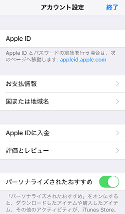 iPhone,Apple ID,支払い情報