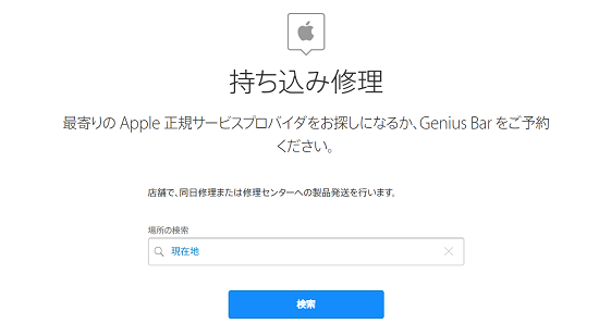 Apple Store,サポート,店舗検索