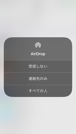 iPhone,AirDrop,受取相手