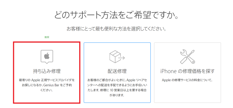 iPhone,修理,持ち込み修理