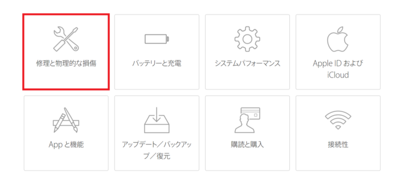 iPhone,修理,Appleサポート
