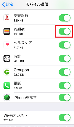 iPhone,モバイルデータ通信,Walletアプリ