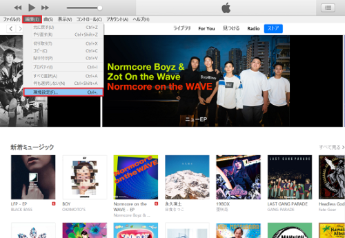 iTunes,編集,環境設定