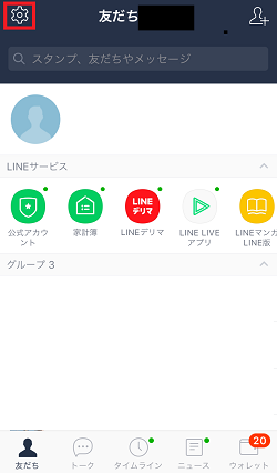 LINE,友だちタブ,歯車マーク