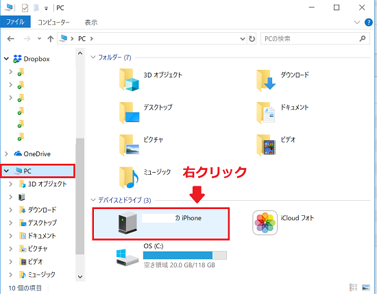 Windows,エクスプローラー,自分のiPhone