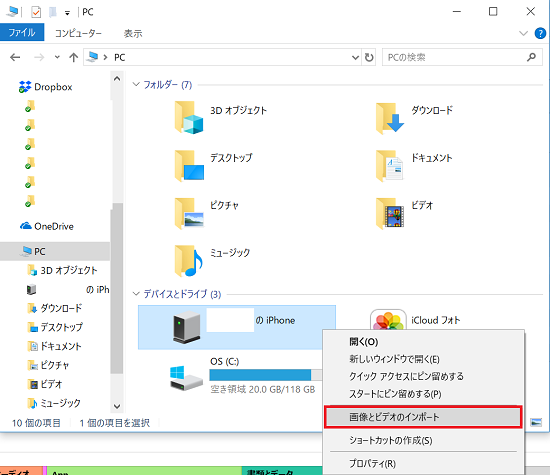 Windows,エクスプローラー,画像と動画をインポート