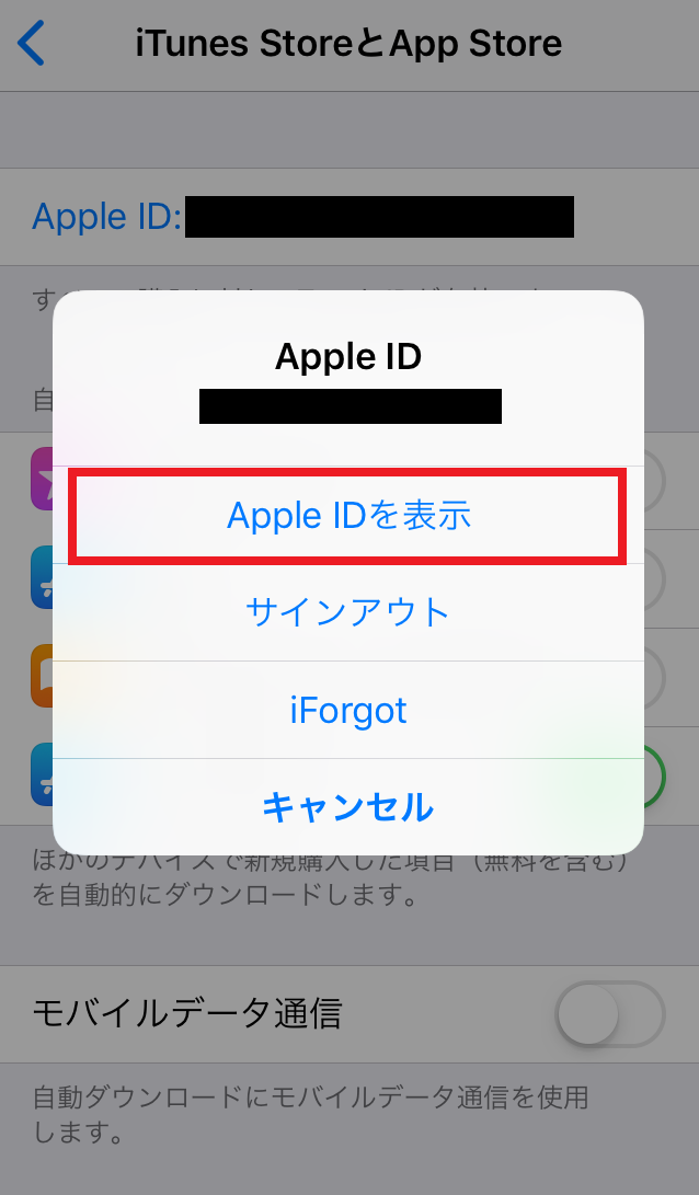 iPhone,Apple ID,Apple IDを表示