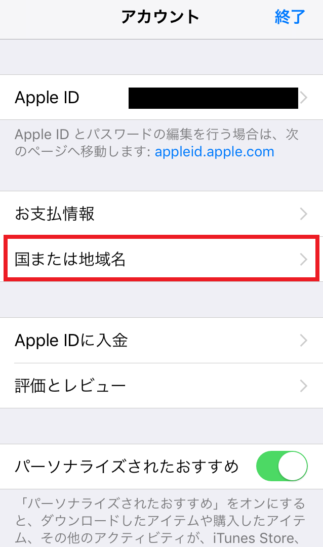 iPhone,Apple ID,国または地域名