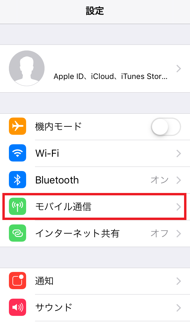 iPhone,設定,モバイル通信